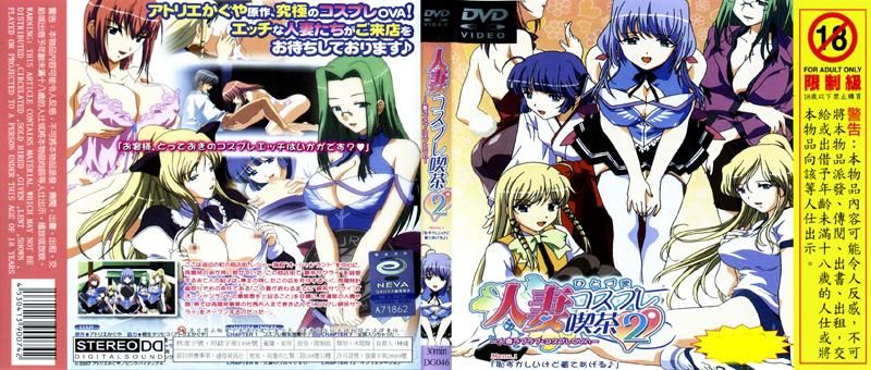 人妻角色扮演咖啡厅 2第一话 DG-046